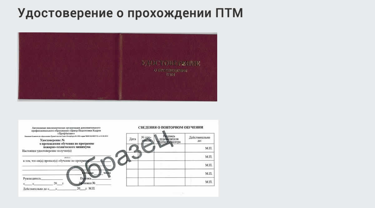  Курсы повышения квалификации по пожарно-техничекому минимуму в Кашире: дистанционное обучение