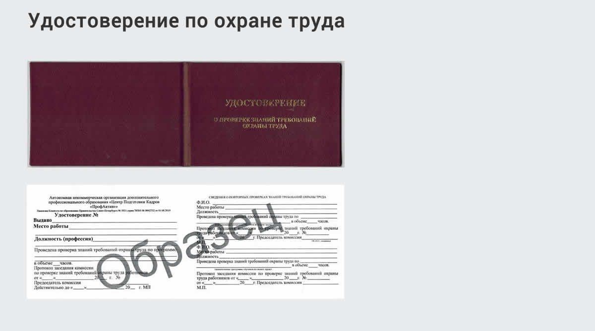  Дистанционное повышение квалификации по охране труда и оценке условий труда СОУТ в Кашире