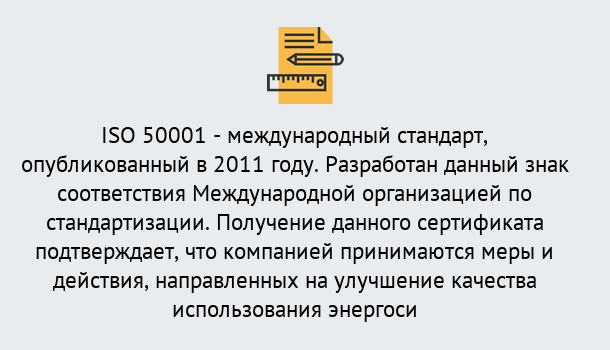 Почему нужно обратиться к нам? Кашира Сертификат ISO 50001 в Кашира