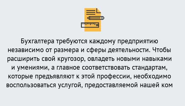 Почему нужно обратиться к нам? Кашира Профессиональная переподготовка бухгалтеров в Кашира