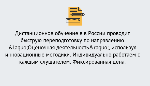 Почему нужно обратиться к нам? Кашира Курсы обучения по направлению Оценочная деятельность