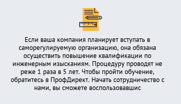 Почему нужно обратиться к нам? Кашира Повышение квалификации по инженерным изысканиям в Кашира : дистанционное обучение