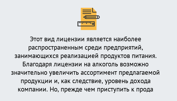 Почему нужно обратиться к нам? Кашира Получить Лицензию на алкоголь в Кашира