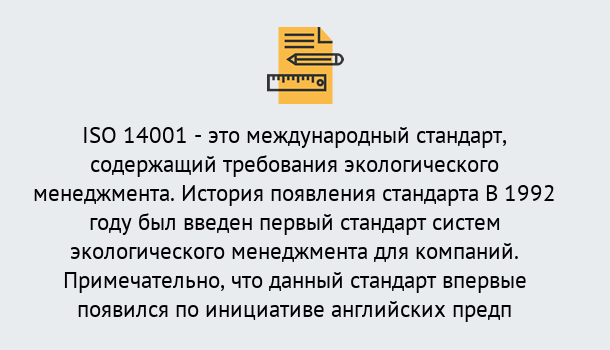 Почему нужно обратиться к нам? Кашира Получить сертификат ISO 14001 в Кашира ?