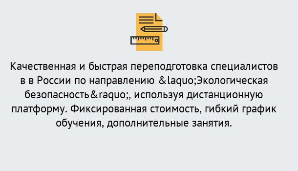 Почему нужно обратиться к нам? Кашира Курсы обучения по направлению Экологическая безопасность