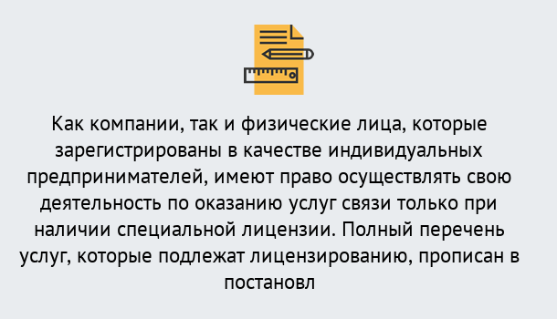 Почему нужно обратиться к нам? Кашира Лицензирование услуг связи в Кашира