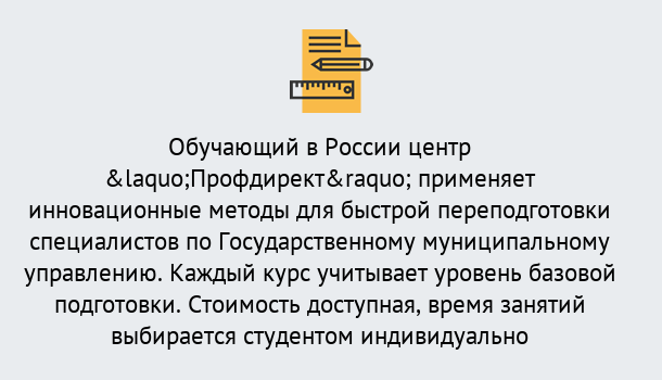 Почему нужно обратиться к нам? Кашира Курсы обучения по направлению Государственное и муниципальное управление