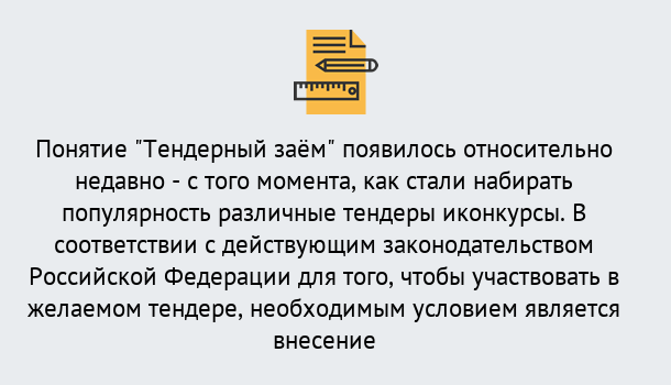 Почему нужно обратиться к нам? Кашира Нужен Тендерный займ в Кашира ?