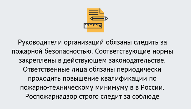 Почему нужно обратиться к нам? Кашира Курсы повышения квалификации по пожарно-техничекому минимуму в Кашира: дистанционное обучение