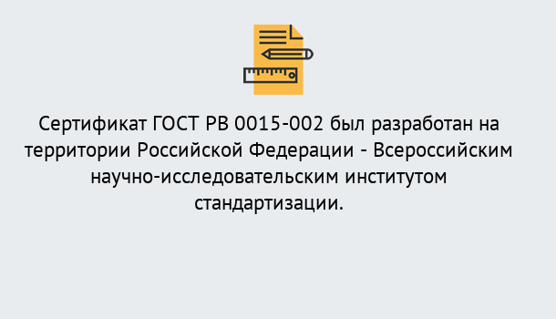 Почему нужно обратиться к нам? Кашира Оформить ГОСТ РВ 0015-002 в Кашира. Официальная сертификация!