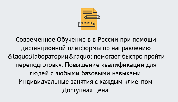 Почему нужно обратиться к нам? Кашира Курсы обучения по направлению Лаборатории