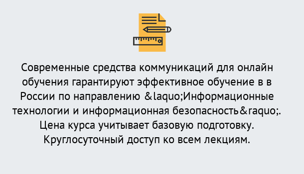 Почему нужно обратиться к нам? Кашира Курсы обучения по направлению Информационные технологии и информационная безопасность (ФСТЭК)