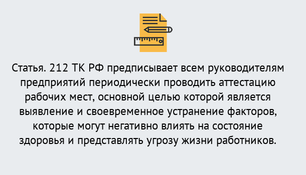 Почему нужно обратиться к нам? Кашира Проведение аттестации рабочих мест