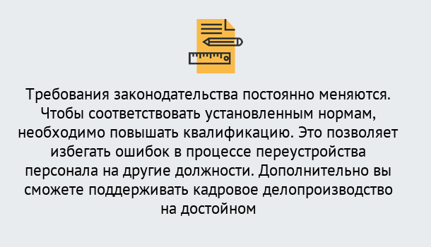 Почему нужно обратиться к нам? Кашира Повышение квалификации по кадровому делопроизводству: дистанционные курсы