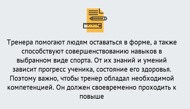 Почему нужно обратиться к нам? Кашира Дистанционное повышение квалификации по спорту и фитнесу в Кашира