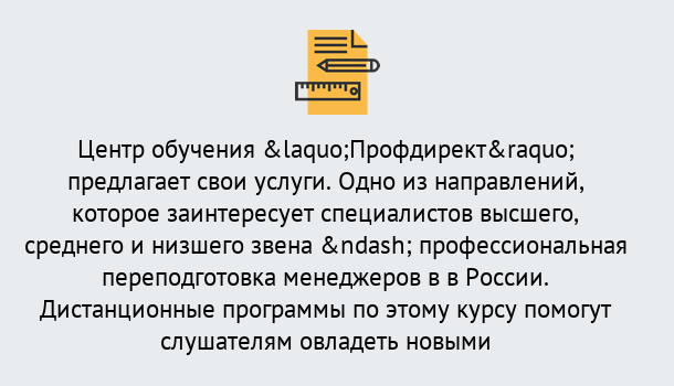 Почему нужно обратиться к нам? Кашира Профессиональная переподготовка по направлению «Менеджмент» в Кашира