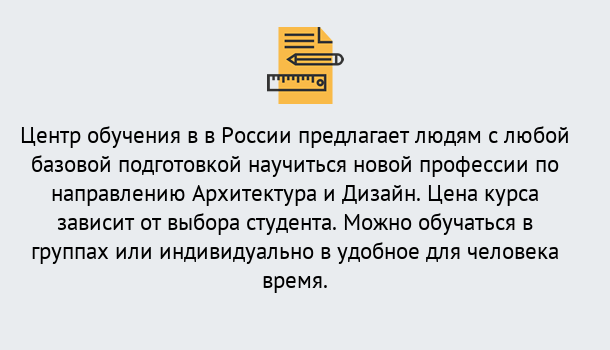 Почему нужно обратиться к нам? Кашира Курсы обучения по направлению Архитектура и дизайн