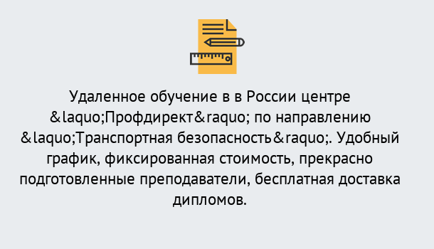 Почему нужно обратиться к нам? Кашира Курсы обучения по направлению Транспортная безопасность