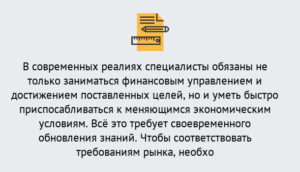 Почему нужно обратиться к нам? Кашира Дистанционное повышение квалификации по экономике и финансам в Кашира