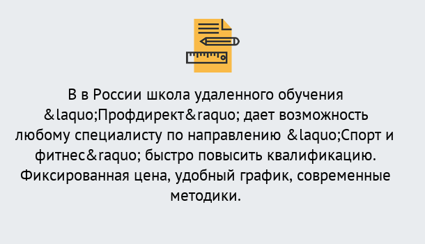 Почему нужно обратиться к нам? Кашира Курсы обучения по направлению Спорт и фитнес