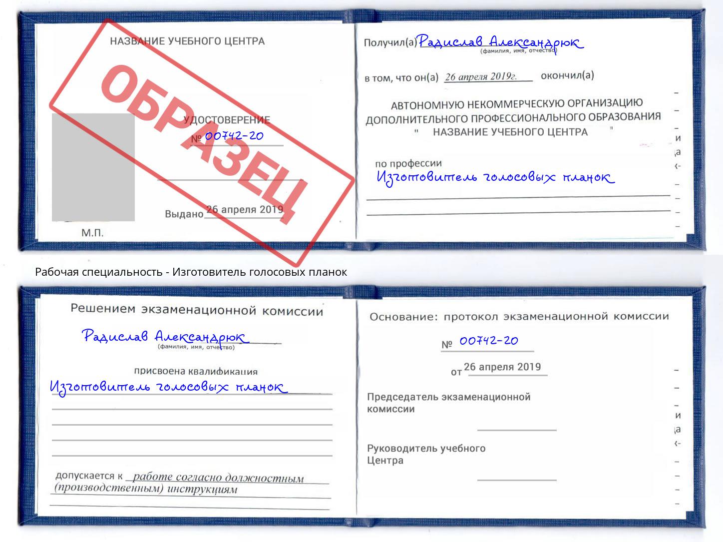 Изготовитель голосовых планок Кашира