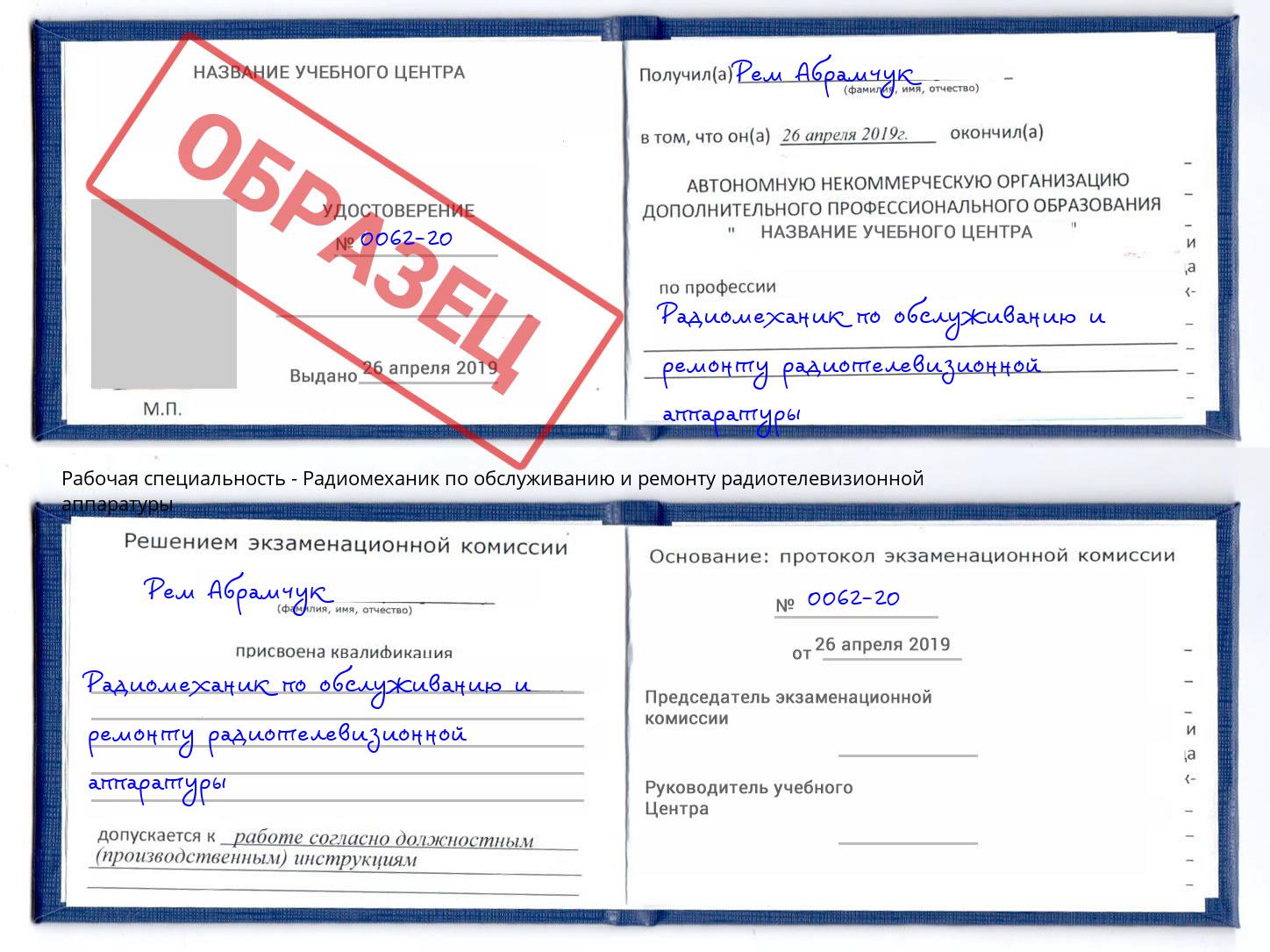 Радиомеханик по обслуживанию и ремонту радиотелевизионной аппаратуры Кашира