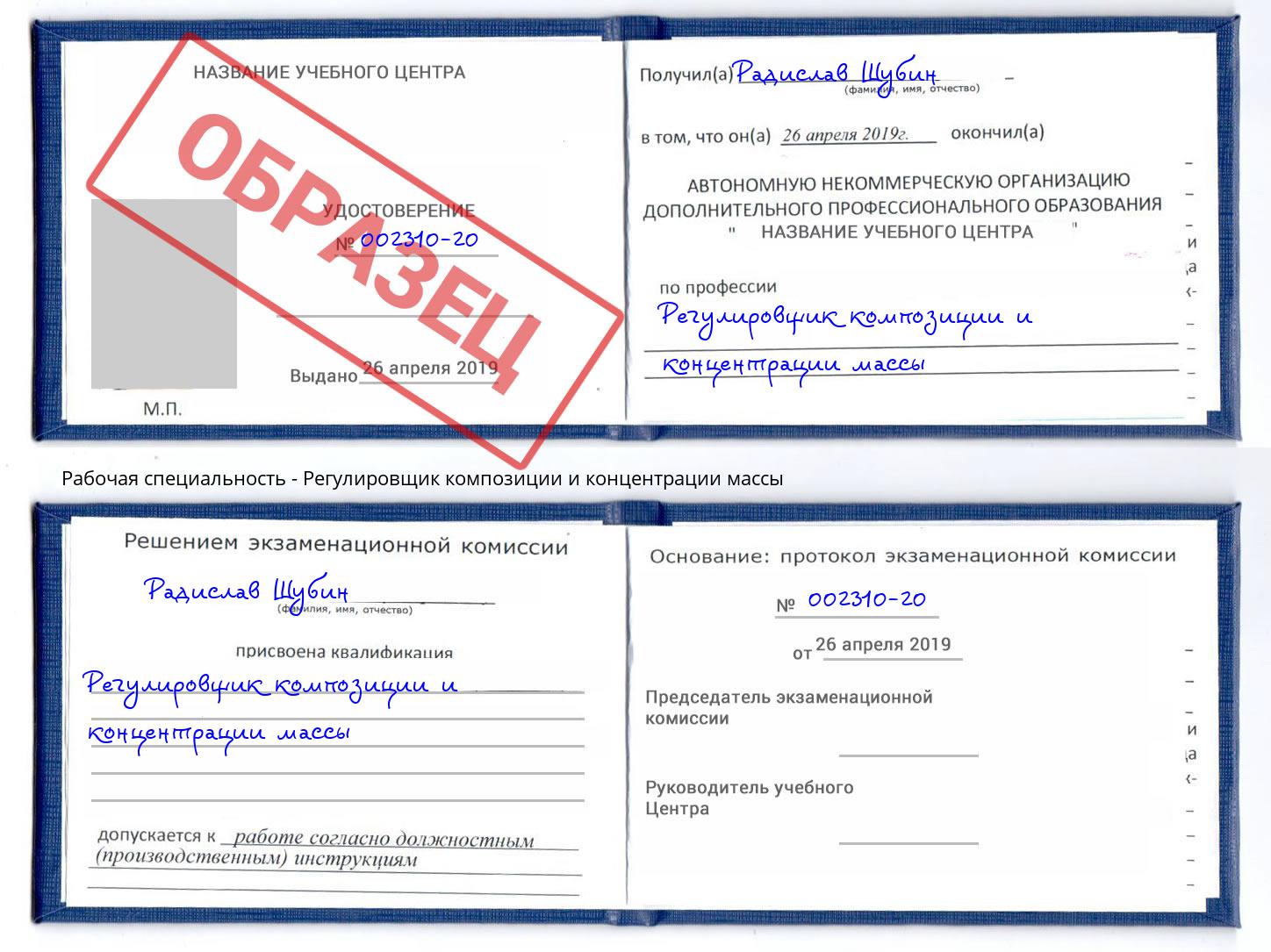 Регулировщик композиции и концентрации массы Кашира