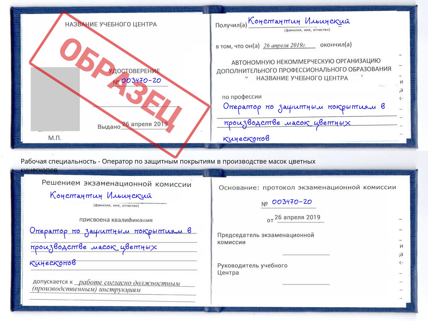 Оператор по защитным покрытиям в производстве масок цветных кинескопов Кашира