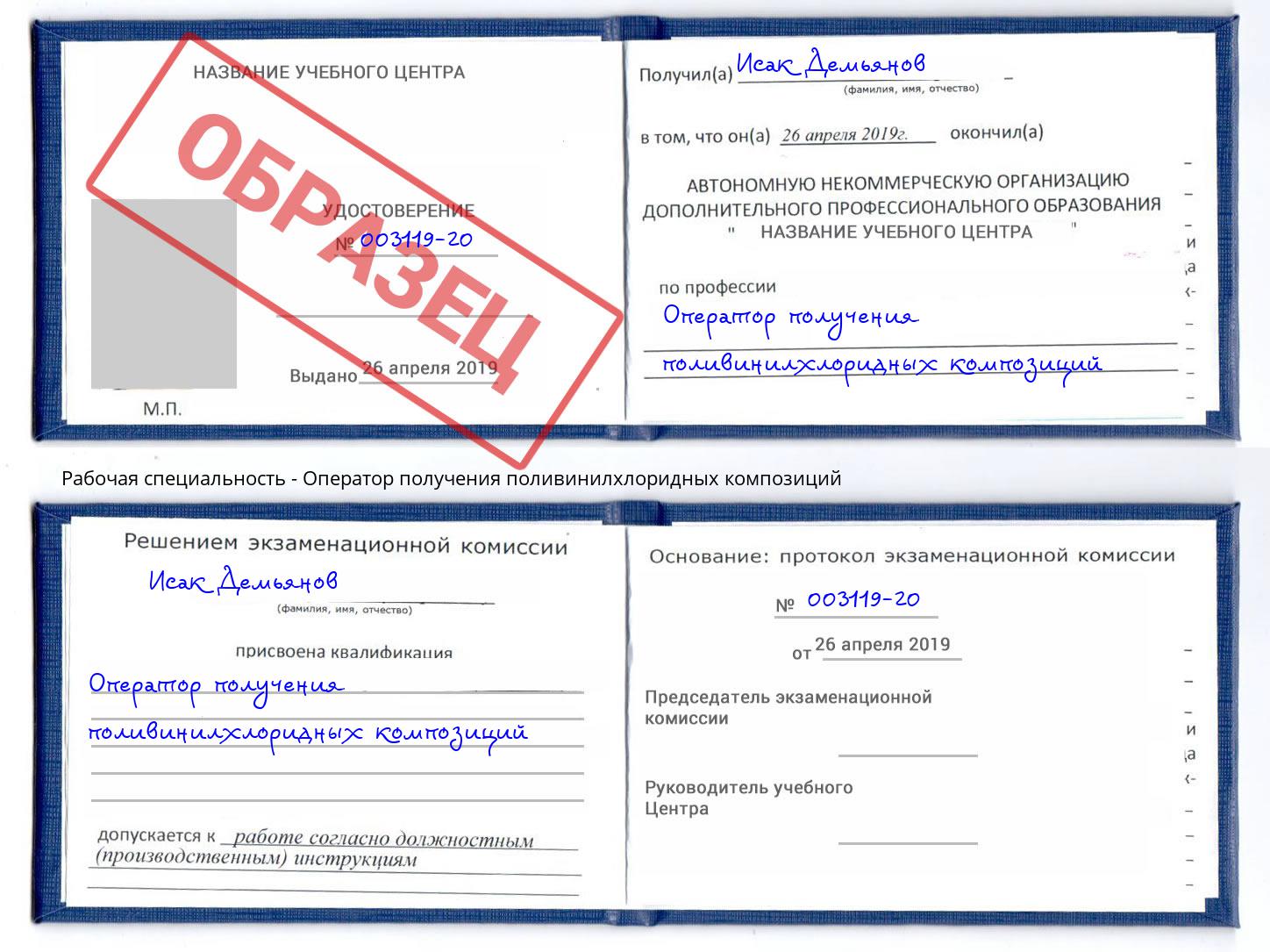 Оператор получения поливинилхлоридных композиций Кашира