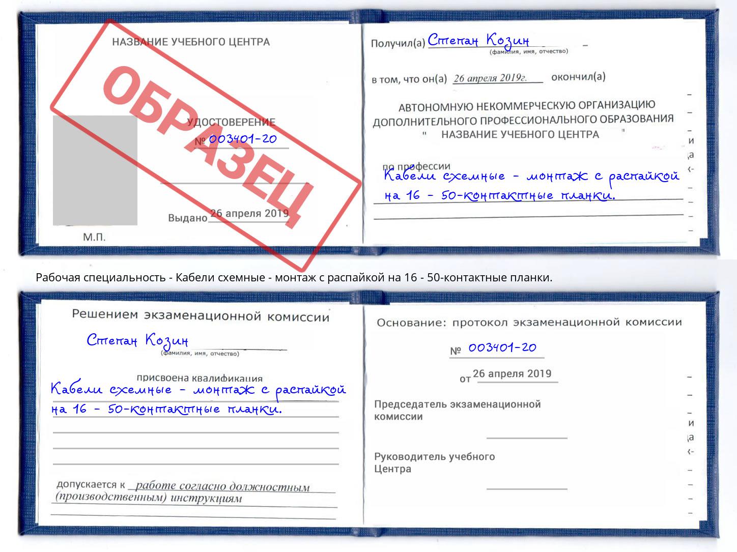 Кабели схемные - монтаж с распайкой на 16 - 50-контактные планки. Кашира
