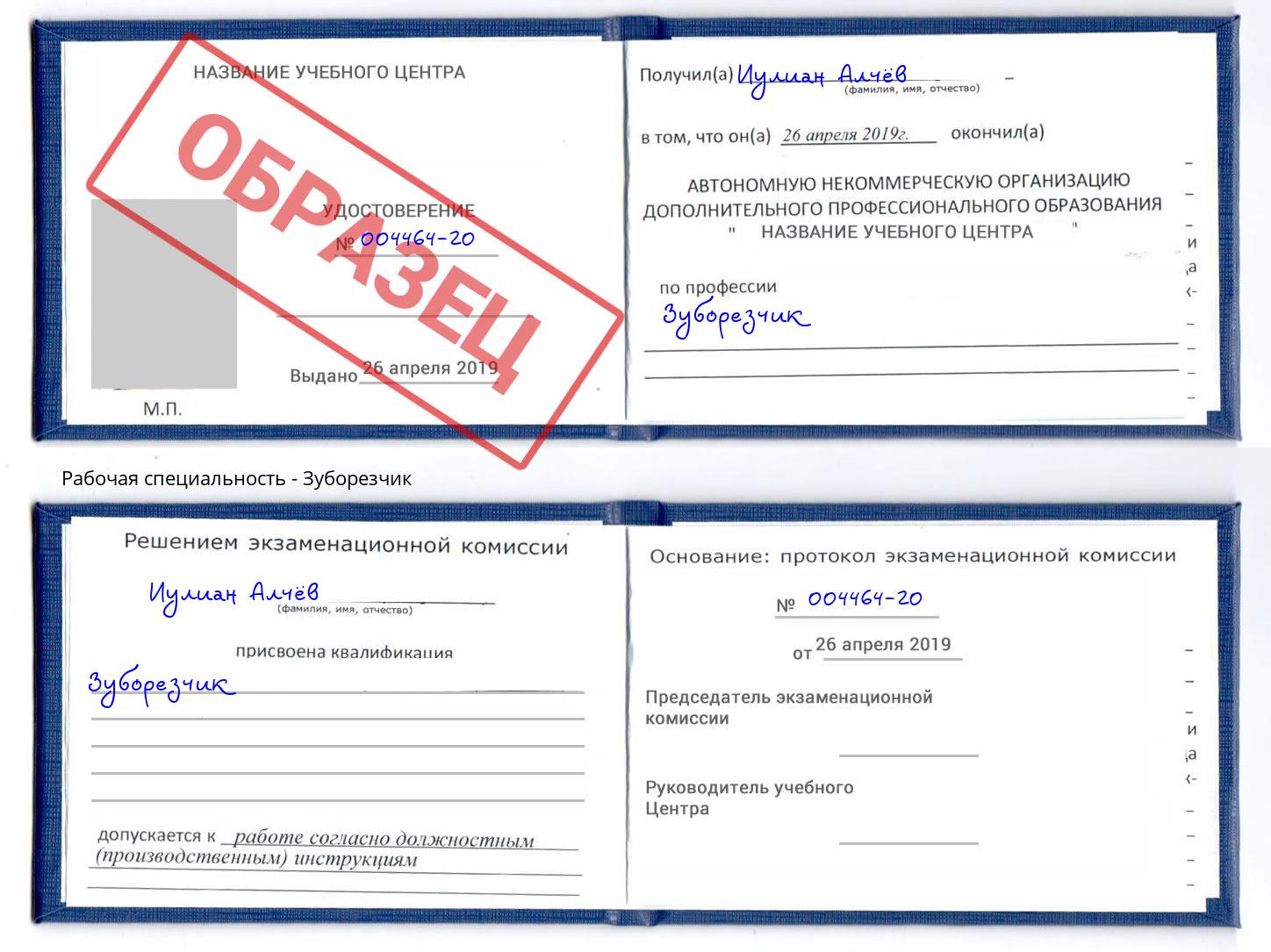 Зуборезчик Кашира
