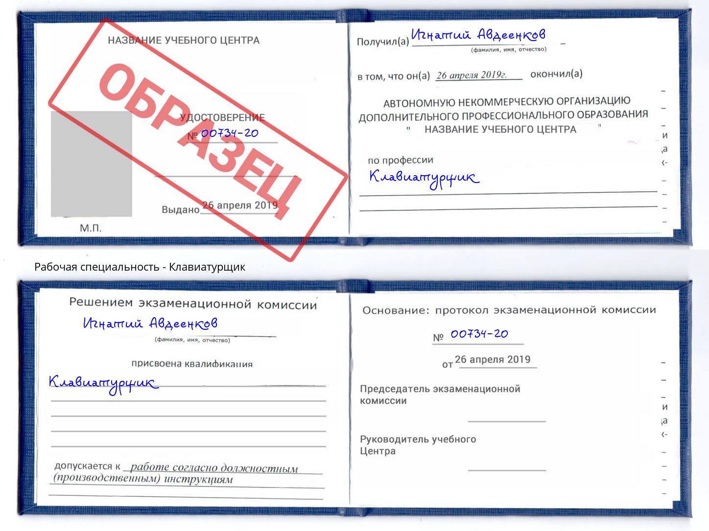 Клавиатурщик Кашира