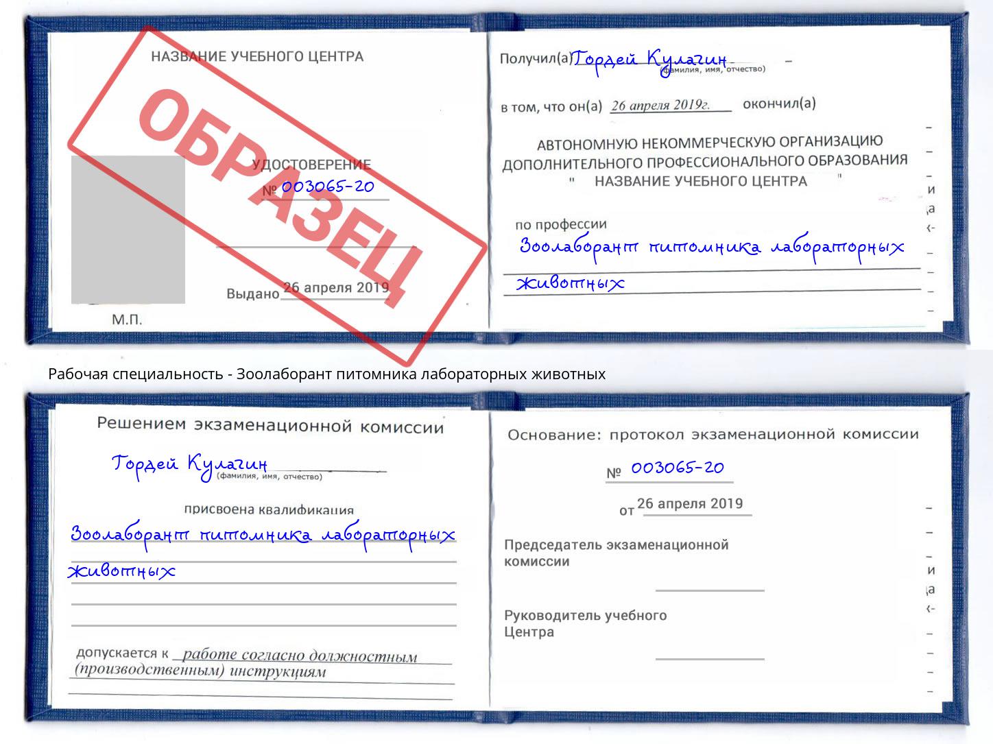 Зоолаборант питомника лабораторных животных Кашира