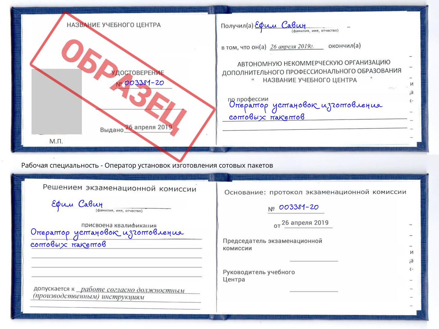 Оператор установок изготовления сотовых пакетов Кашира