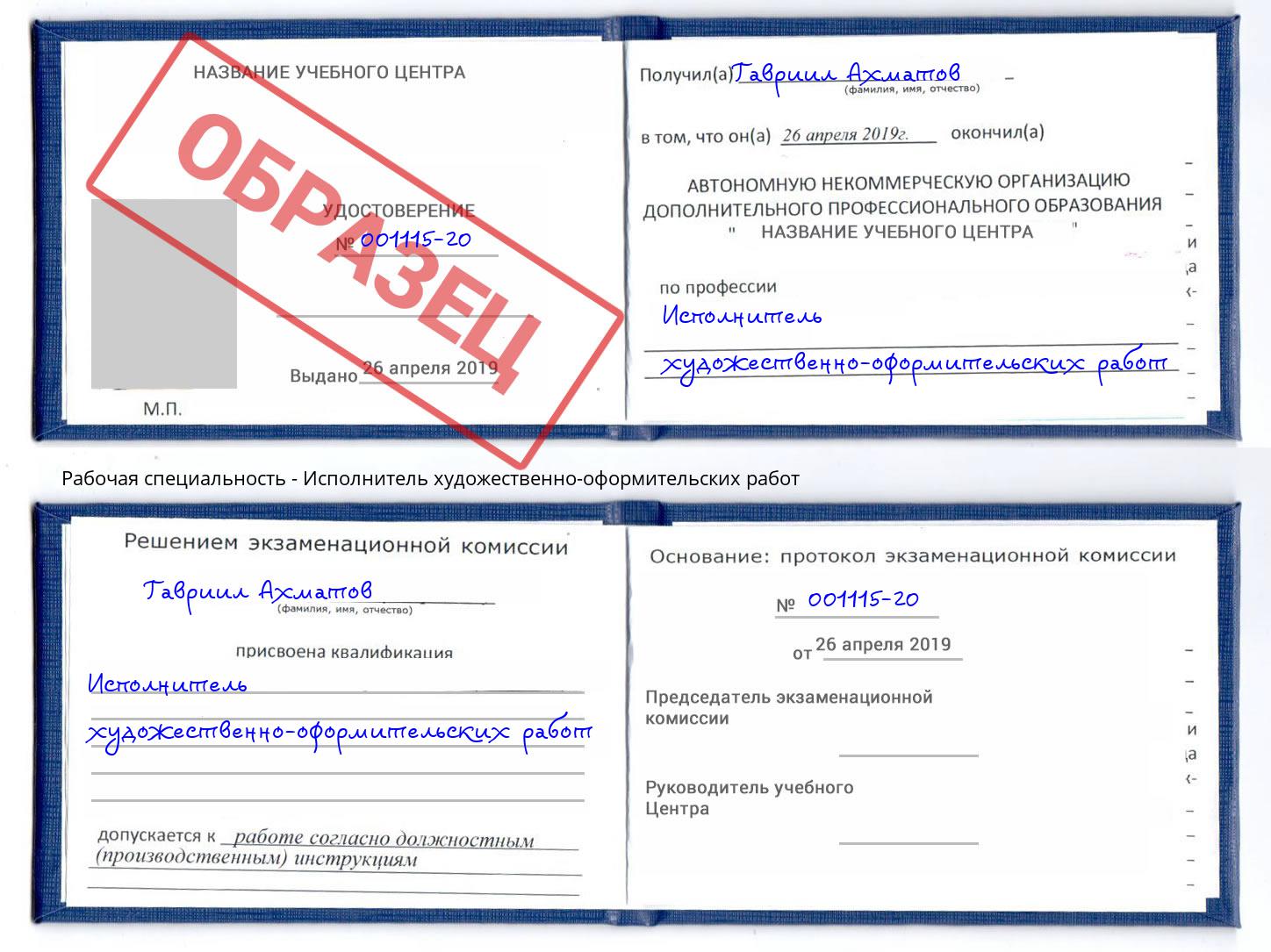 Исполнитель художественно-оформительских работ Кашира