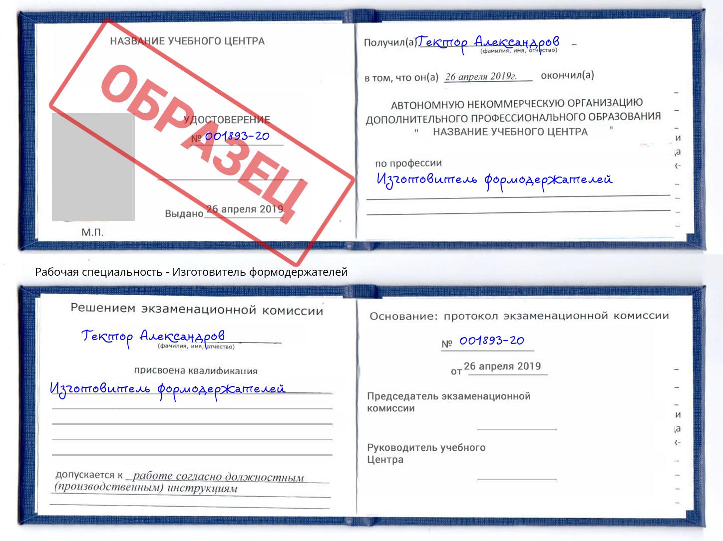 Изготовитель формодержателей Кашира