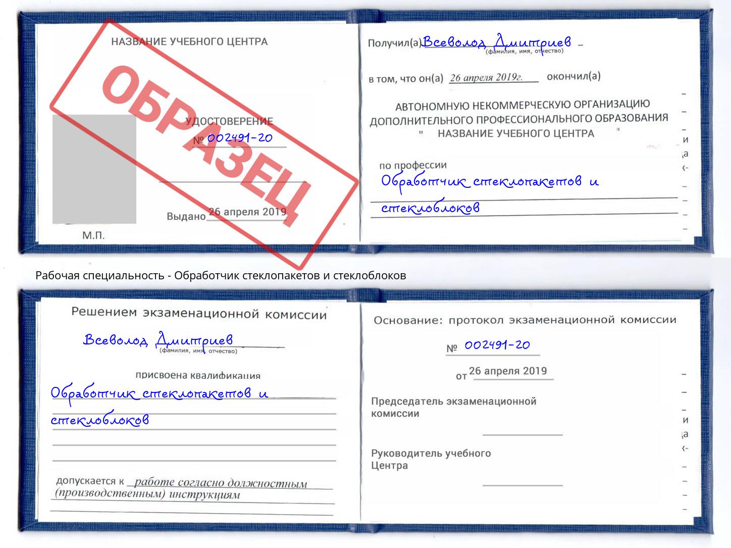 Обработчик стеклопакетов и стеклоблоков Кашира