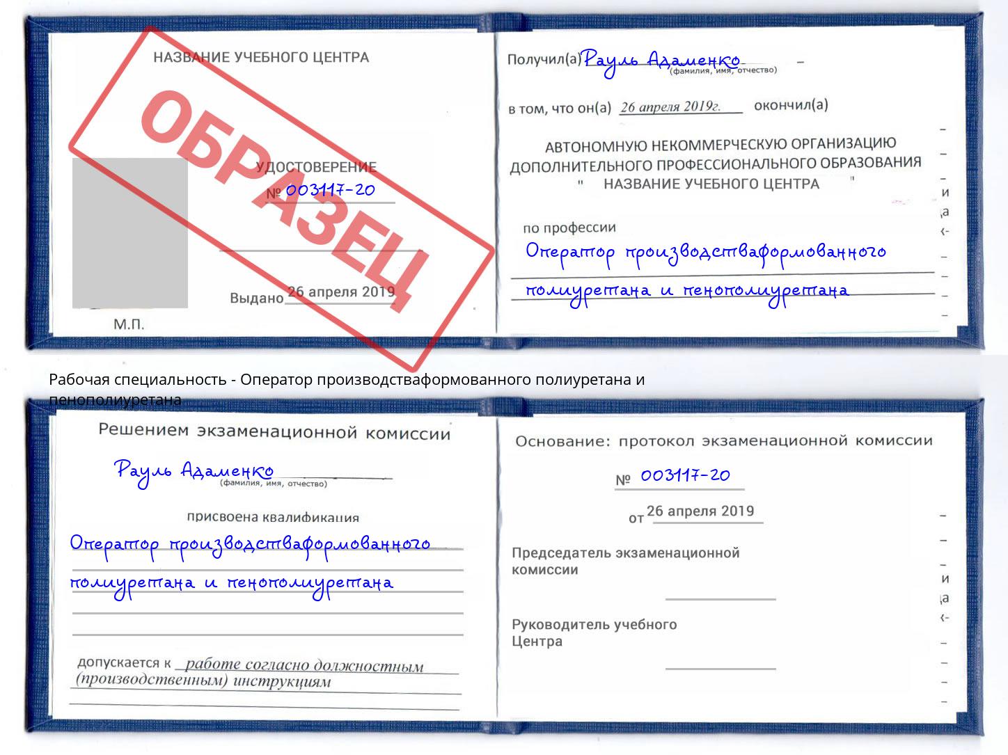 Оператор производстваформованного полиуретана и пенополиуретана Кашира