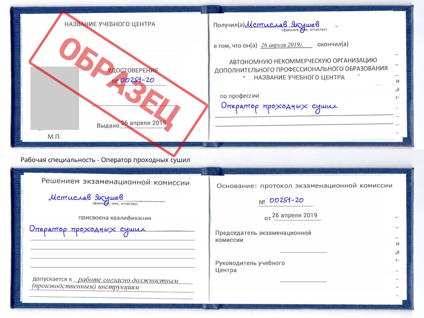 Оператор проходных сушил Кашира