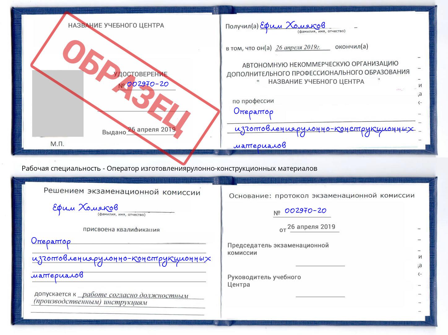 Оператор изготовлениярулонно-конструкционных материалов Кашира