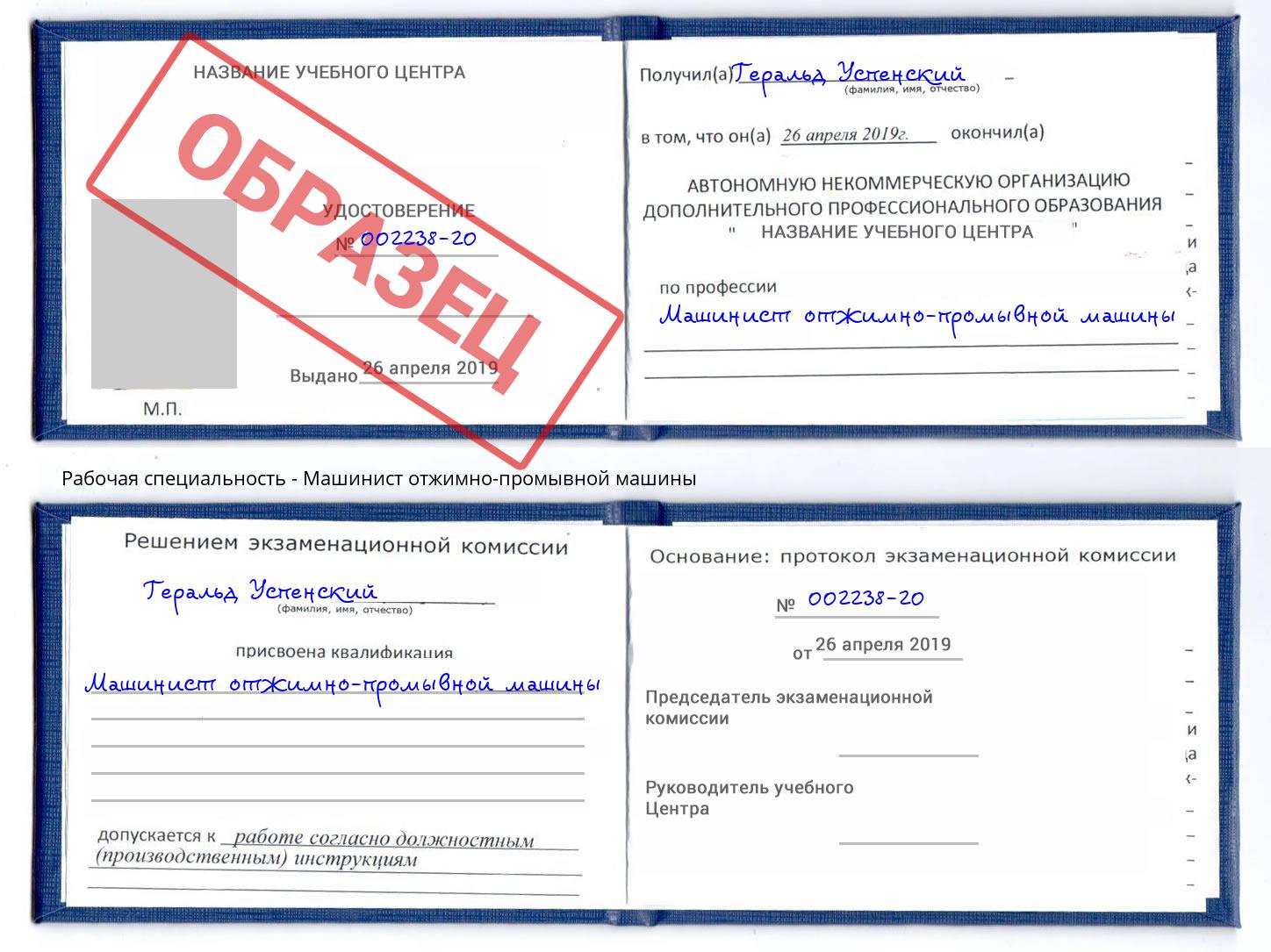 Машинист отжимно-промывной машины Кашира