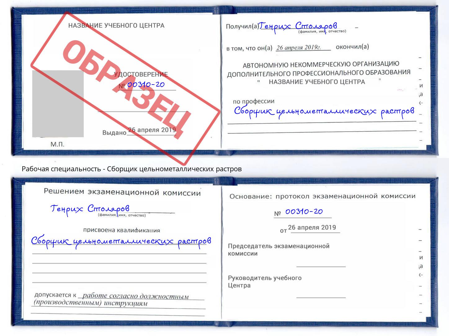Сборщик цельнометаллических растров Кашира