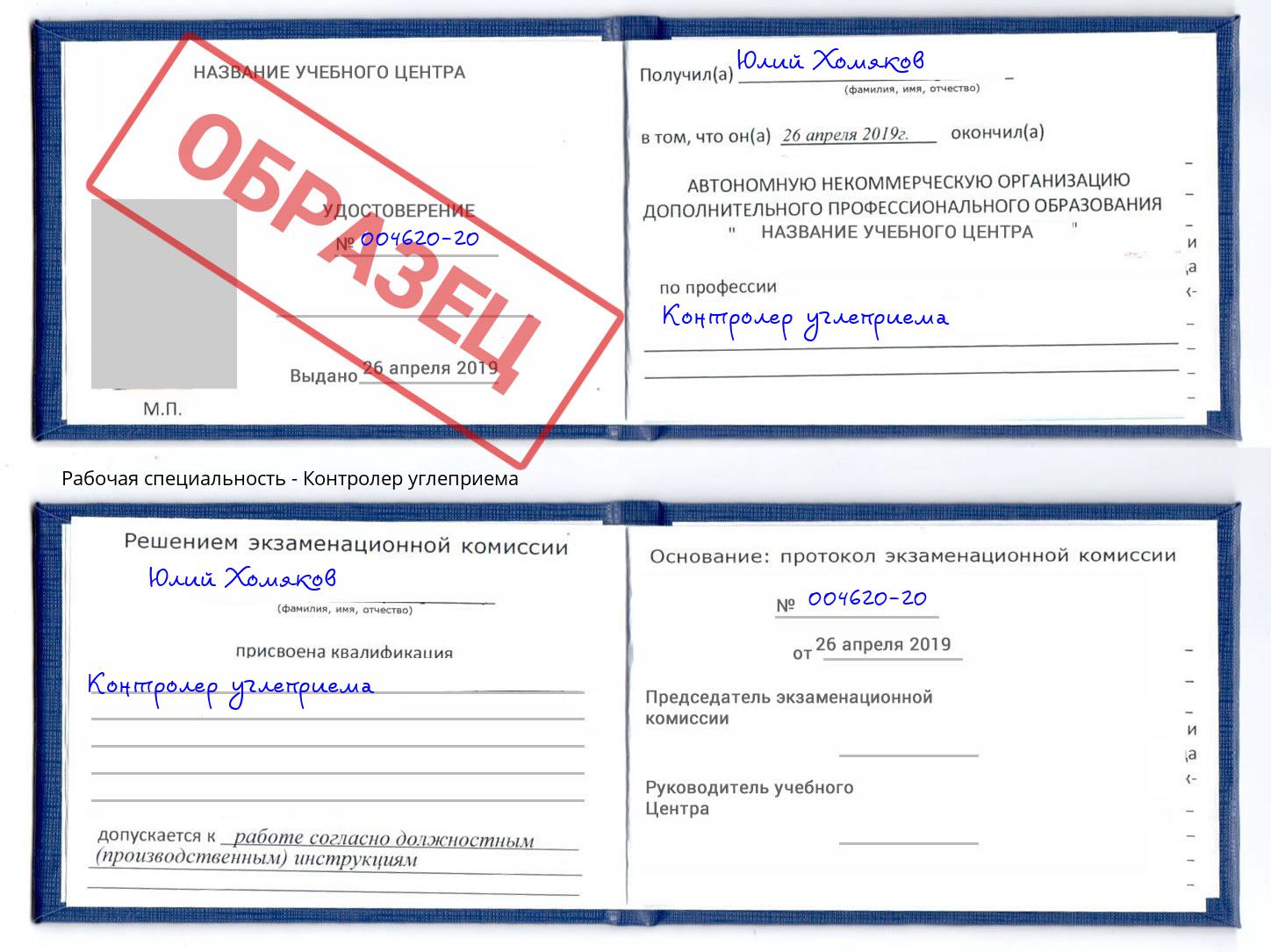 Контролер углеприема Кашира