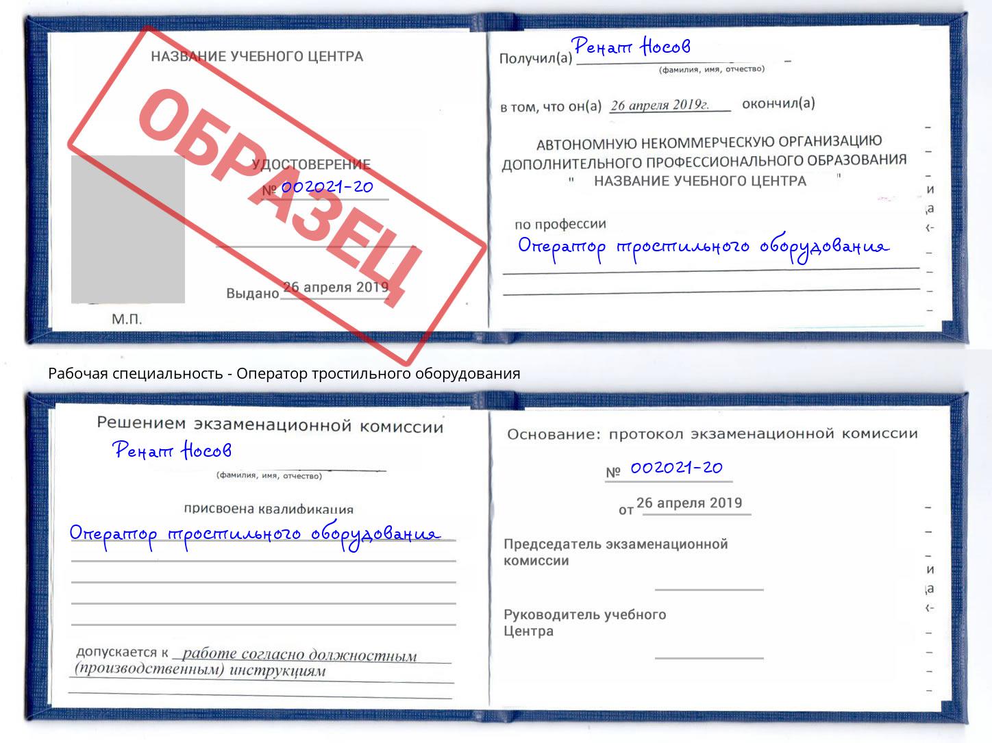 Оператор тростильного оборудования Кашира