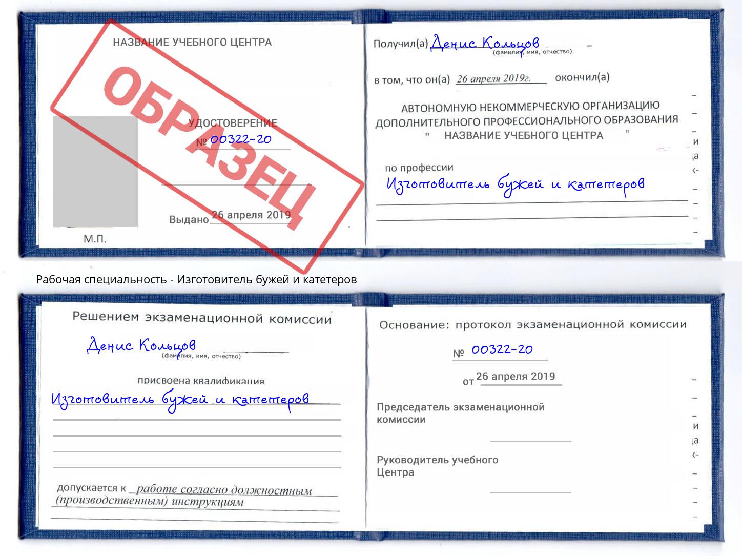 Изготовитель бужей и катетеров Кашира