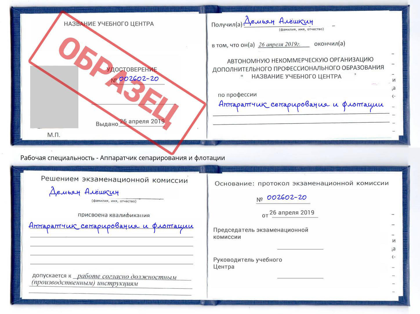 Аппаратчик сепарирования и флотации Кашира