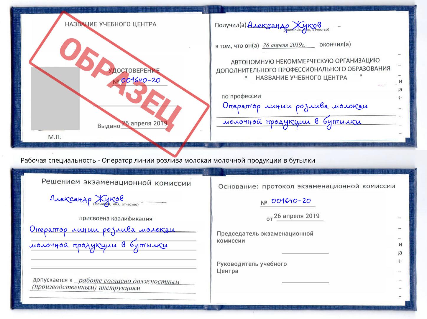 Оператор линии розлива молокаи молочной продукции в бутылки Кашира