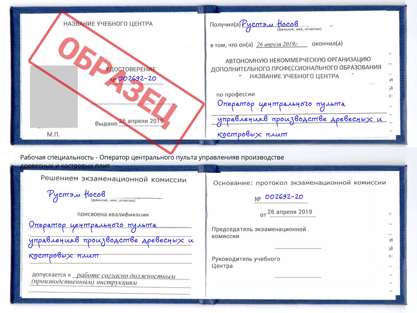 Оператор центрального пульта управленияв производстве древесных и костровых плит Кашира