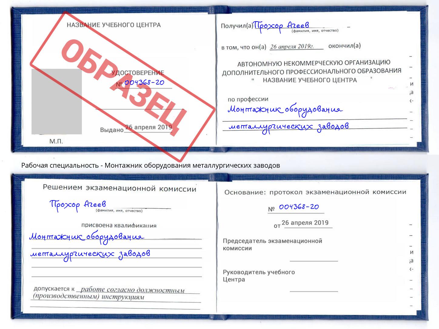 Монтажник оборудования металлургических заводов Кашира