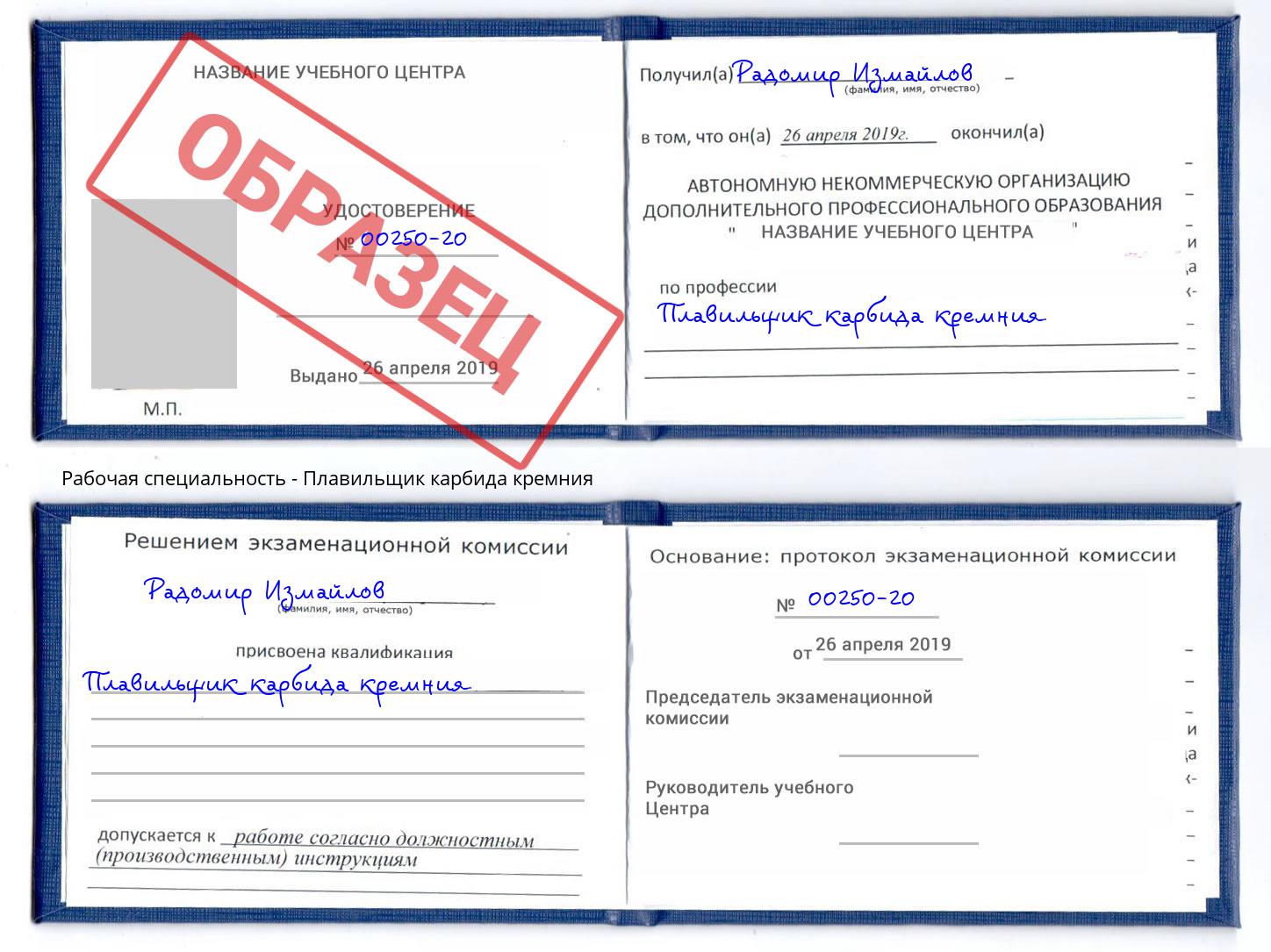 Плавильщик карбида кремния Кашира